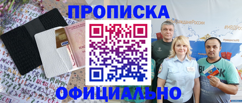 временная регистрация купить в Невинномысске