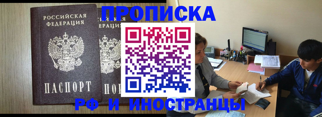 прописка регистрация в Невинномысске