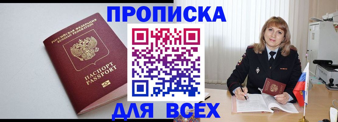 временная регистрация для школы в Невинномысске
