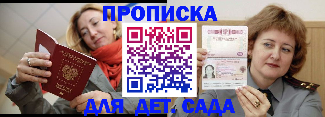 регистрация для дет. сада в Невинномысске