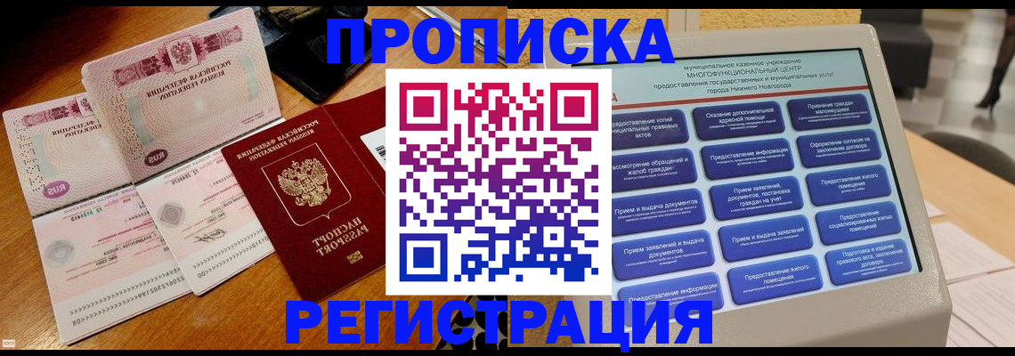 прописка для военкомата в Невинномысске